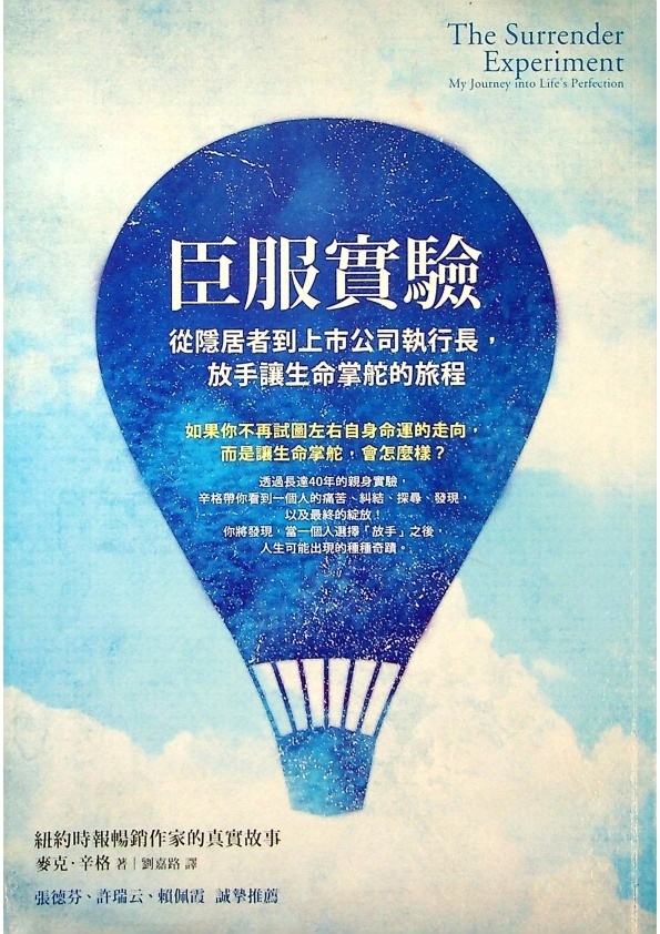 《臣服實驗》書封