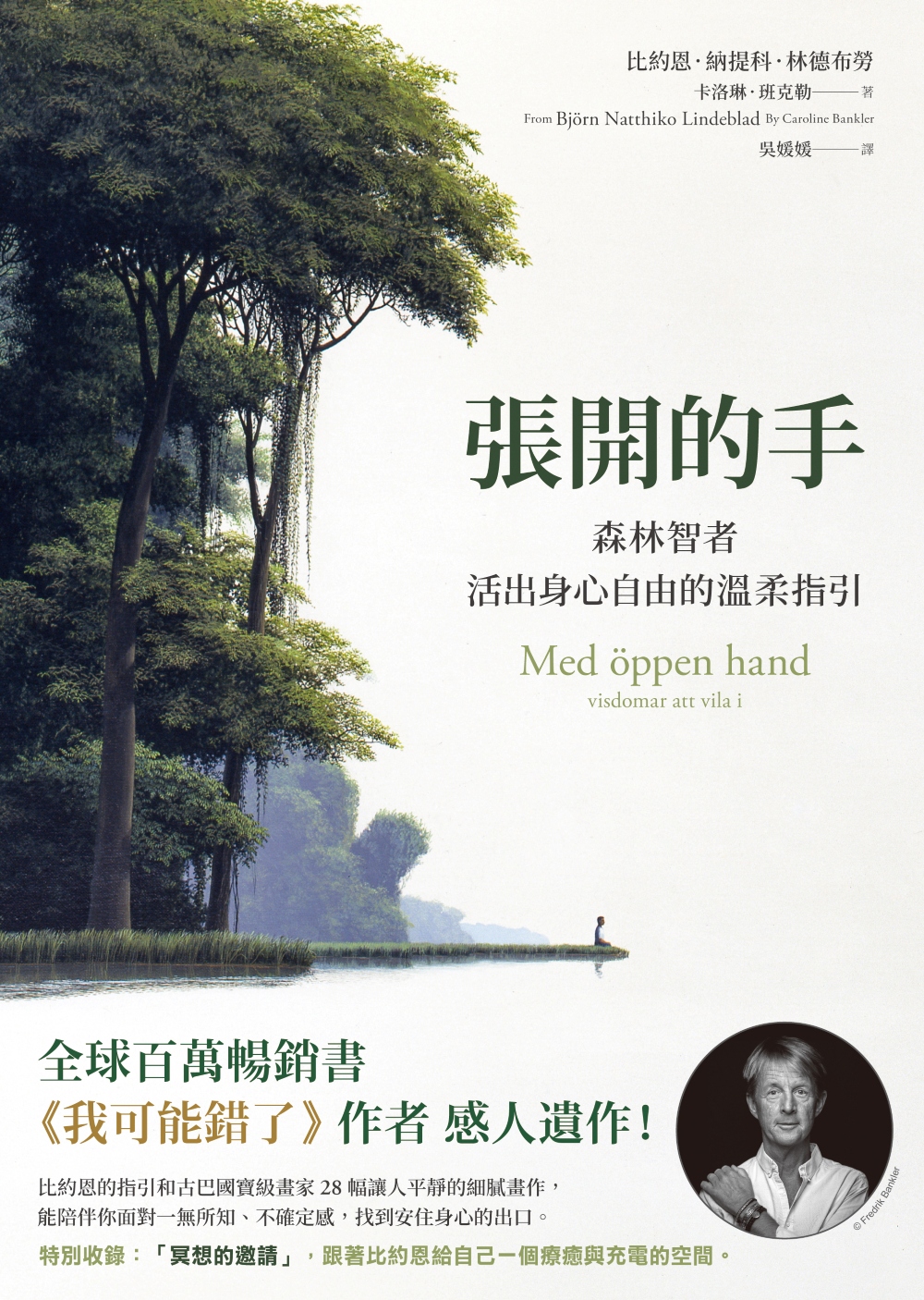 《張開的手：森林智者活出身心自由的溫柔指引》書封
