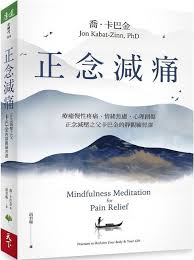 《正念減痛》書封
