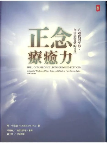《正念療癒力》書封