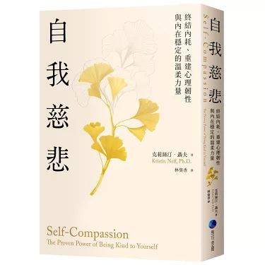 《自我慈悲》書封